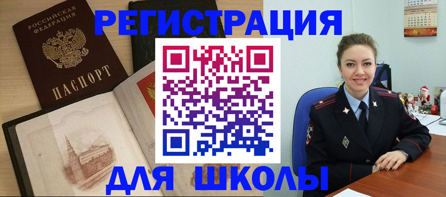 регистрация для школы в Кеми